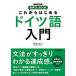 NHK�o�� ����DL BOOK ���ꂩ��͂��߂� �h�C�c�����