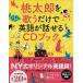  персик Taro . петь только . английский язык . рассказ ..CD книжка 