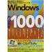 Windows7�����T �֗��e�N�j�b�N1000+�� (�A�X�y�N�g���b�N) �Ȃ�