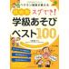 �x�e�������t�������� �ړI�� �X�O�ł��I�w�������уx�X�g100 (�i�c���Ћ��珑�u�b�N�X) �㞊 ���v