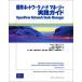  стандарт сеть no-do деньги ja практика гид -OpenView Network Node Manager (Hewlett-Packard profes