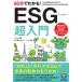 60 минут . понимать! ESG супер введение 