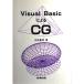 Visual Basic по причине CG [ монография ] свет . Тоёакэ 