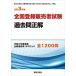[A12187542]�ߘa3�N�� �S���o�^�̔��Ҏ����ߋ��␳��