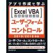 [A12187601] Appli изготовление ...ExcelVBA программирование пользователь пена &amp; контроль 2019/2016 соответствует 