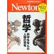 Newton( новый тонн ) 2020 год 06 месяц номер [ журнал ]