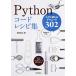 Python код рецепт сборник 