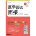  медицина часть. интервью [4. версия ] ( red book medical серии [2022 год модифицировано . версия ])