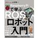 [A12213514]Raspberry Pi...ROS робот введение 