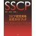 [A12214699]SSCP одобрено квалификация официальный путеводитель 