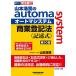 �i�@���m �R�{�_�i��automa system ���Ɠo�L�@ �L�q�� ��10�� [���Ɠo�L�@���L�q���������ɓ��������A���`���̃e
