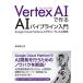 Vertex AI. произведение .AI труба линия введение Sakamoto ..
