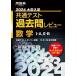 2024 университет входить . общий тест прошлое . Revue математика I*A,II*B ( Kawaijuku SERIES)
