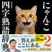 �ɂ�񂱎l���n�ꎫ�T2