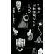 [A12241487]21 century Japan . unusual guide 100 ( star sea company new book ) [ new book ] morning ..; reverse side reverse ..