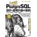 [ модифицировано .3 версия ] внутри часть структура из ..PostgreSQL- проект * эксплуатация план. металлический .(Software Design plus)