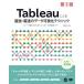 Tableau по причине сильнейший * максимальная скорость. данные возможно .. technique no. 2 версия - данные обработка из приборная панель изготовление до -(VISUAL ANALYTICS)