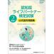 �F�m�ǃ��C�t�p�[�g�i�[���莎��?2�������ߋ����W ��ʎВc�@�l���{�F�m�ǃR�~���j�P�[�V�������c��