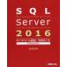 [A12265863]SQL Server 2016 база даннных сооружение * управление гид Enterprise соответствует Nagaoka превосходящий Akira 