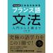 NHK�o�� ����Ȃ�킩��t�����X�ꕶ�@ ���傩��㋉�܂�