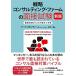 �헪�R���T���e�B���O�E�t�@�[���̖ʐڎ��� �V�� ��֓˔j�̂��߂̌X���Ƒ΍�