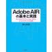 ADOBE AIR. основы . практика скала сверху . высота 