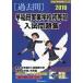  Waseda реальный индустрия школа первый и т.п. часть вступительный экзамен рабочая тетрадь (2016) ( знаменитый начальная школа соответствие требованиям серии )...