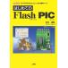  впервые .. Flash PIC: браузер .PIC. пятна . rate возможен бесплатный tool! (I/O BOOKS) Ishikawa Kiyoshi блестящий 