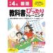  начальная школа учебник в точности тренировка государственный язык 4 год Tokyo литература версия ( учебник совершенно соответствует, все цвет, круг присоединение удобно ответ,..tore6 большой специальный ...