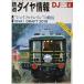  Tetsudo Daiya Joho 2018 год 4 месяц номер {* Joy полный to дождь "". ..} [ журнал ]