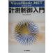 Visual Basic.NET. впервые . измерение управление введение Kumagaya Hideki 