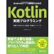 Android Appli разработка поэтому. Kotlin практика программирование судно ...
