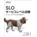 SLO сервис Revell глаз .-SLI,SLO, ошибка ba jet внедрение. практика гид 