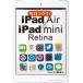 �����Ĥ���! iPad Air & iPad mini Retina �����ϥ����Խ���
