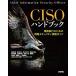 CISO рука книжка -- бизнес . line поэтому. информация система безопасности практика гид 