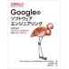 Google. программное обеспечение инженер кольцо -.. возможный программирование . главный .. технология, культура, процесс 