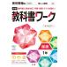  средний . учебник Work государственный язык 1 год Tokyo литература версия ( все цвет, дополнение имеется )