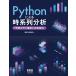 Python по причине час серия ряд анализ : предположение модель сооружение . предприятие пример 