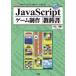 JavaScript игра произведение учебник : Web браузер сверху . двигаться игра . произведение .! (I/O BOOKS) одна сторона гора . самец 
