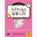  начинающий из старательно сделал Pro стать InDesign основа введение 