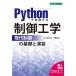 Python. практика делать управление инженерия - настоящее время управление. основа ...-( проект технология серии 111)