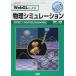 WebGL по причине физика симуляция : Web. можно использовать 3D графика API (I/O BOOKS) sake .. город 