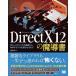 [A12346981]DirectX 12. .. документ 3D rendering. основа из MMD модель ..... до 