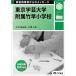 .. руководство человек c сообщение 2023 отчетный год Tokyo искусство и наука университет приложен бамбук . начальная школа [ монография ( soft покрытие )].... Nakamura подлинный . прекрасный ; большой ...