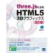 three.js по причине HTML5 3D графика ( сверху )