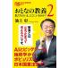 ���ƂȂ̋��{ 2�\�������͂��܁A�ǂ��ɂ���̂�? (2) (NHK�o�ŐV�� 581)