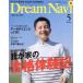 Dream Navi 2024ǯ 05  []