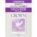 Crown коммуникация английский язык 3 белка человек gCD Deluxe версия : три .. версия учебник 15 три ..ko3 305 () три .. сборник . место 