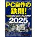 PC����̓S���I2025 (���oBP�p�\�R���x�X�g���b�N)