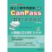  страна государственный стандарт рабочая тетрадь CanPass математика I*A*II*B*C[bektoru]< no. 3 версия > ( Sundai экспертиза серии )